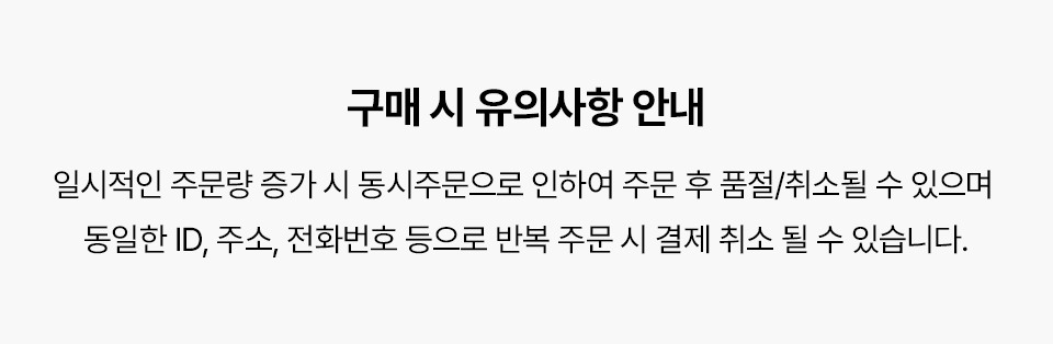구매유의사항